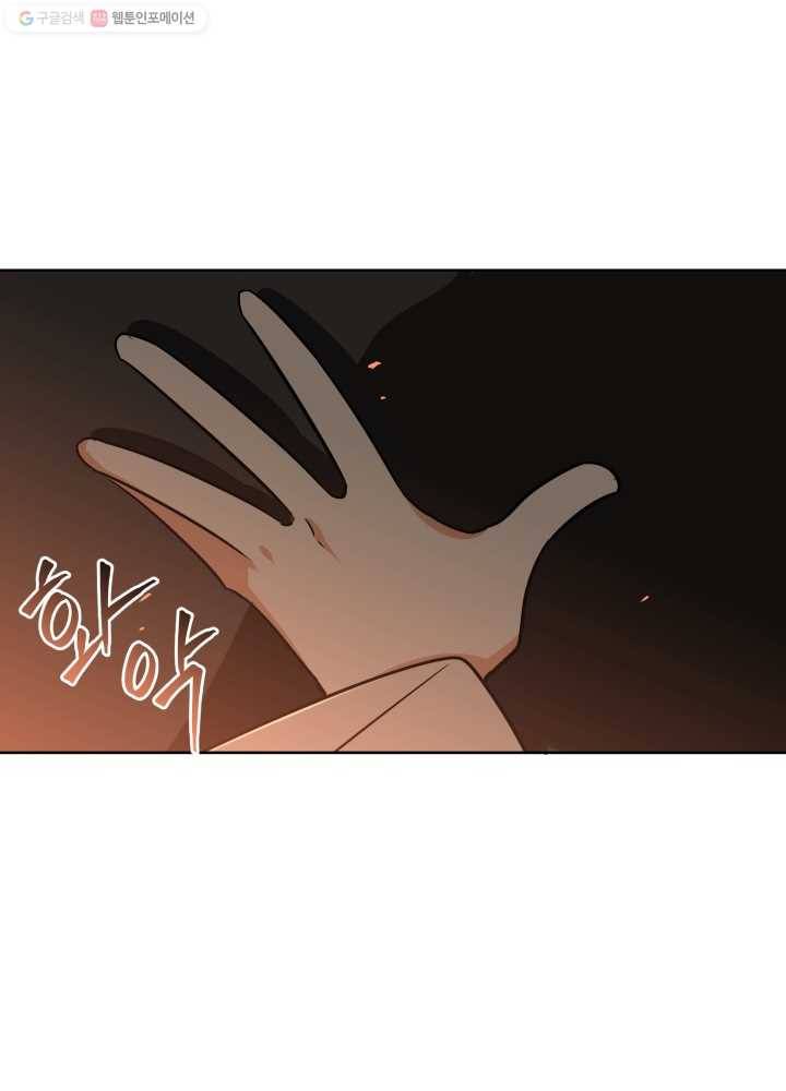 꽃을 문 짐승 53화 4