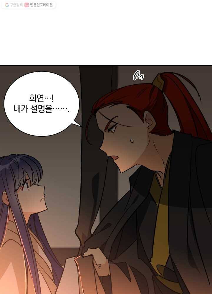 꽃을 문 짐승 53화 5