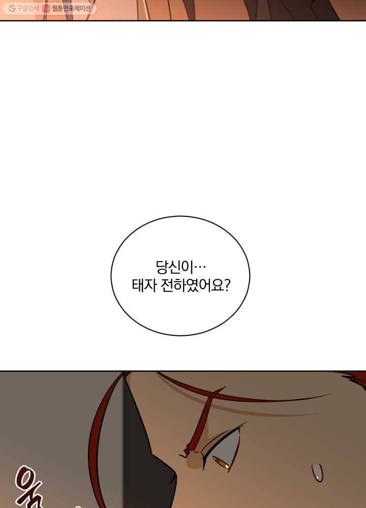 꽃을 문 짐승 53화 6