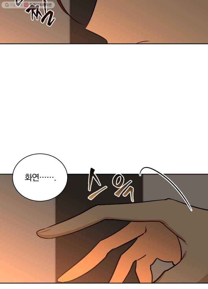 꽃을 문 짐승 53화 7