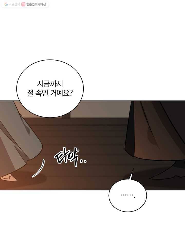 꽃을 문 짐승 53화 8