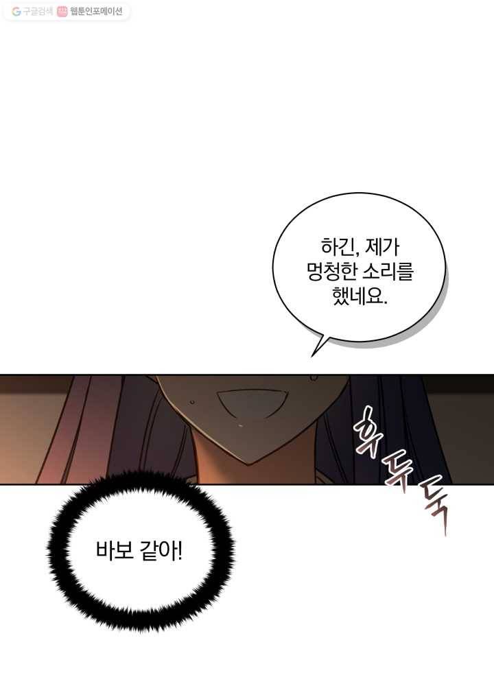 꽃을 문 짐승 53화 9