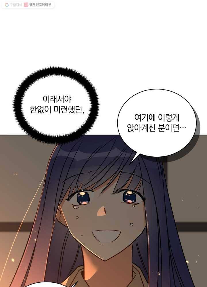 꽃을 문 짐승 53화 10