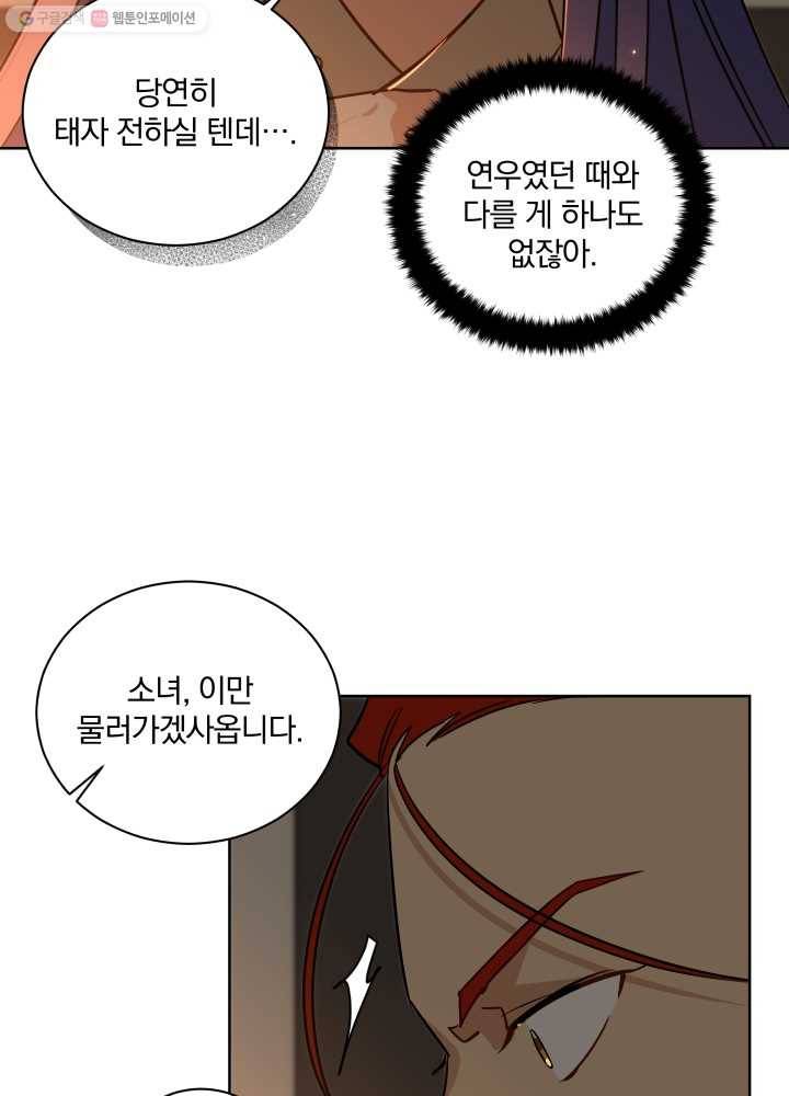 꽃을 문 짐승 53화 11