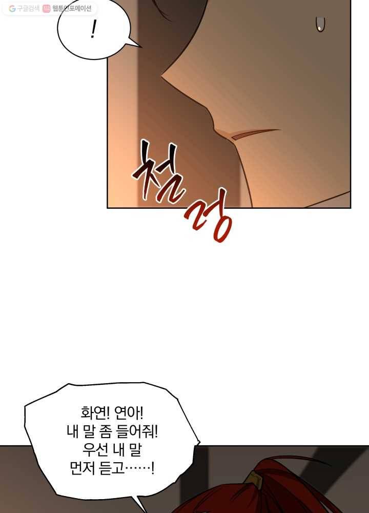 꽃을 문 짐승 53화 12