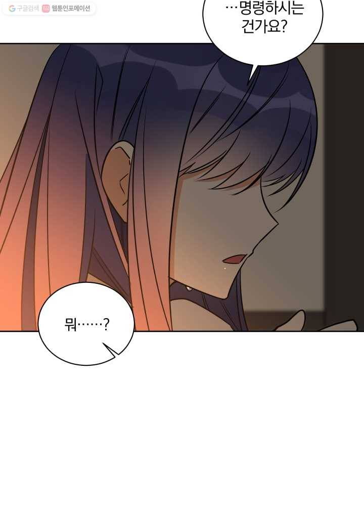 꽃을 문 짐승 53화 14