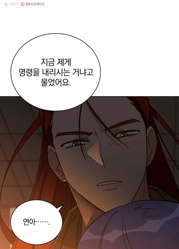 꽃을 문 짐승 53화 15