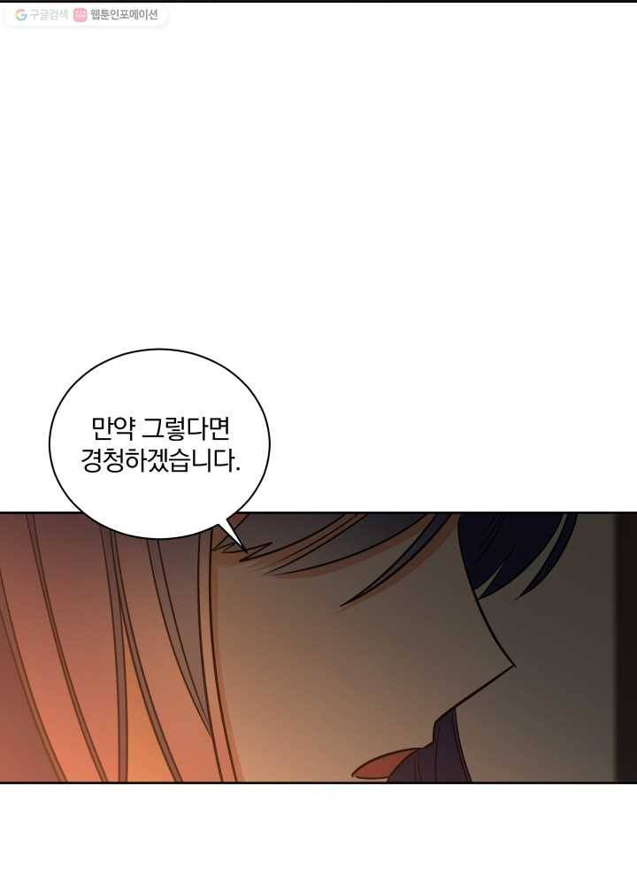 꽃을 문 짐승 53화 16