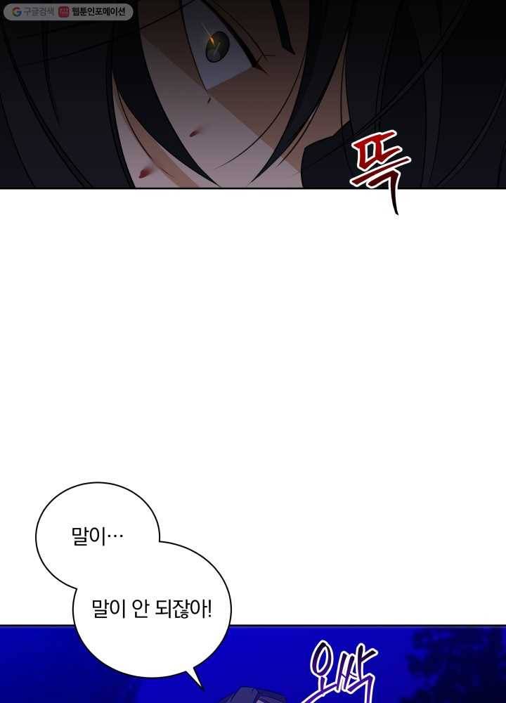 꽃을 문 짐승 59화 8