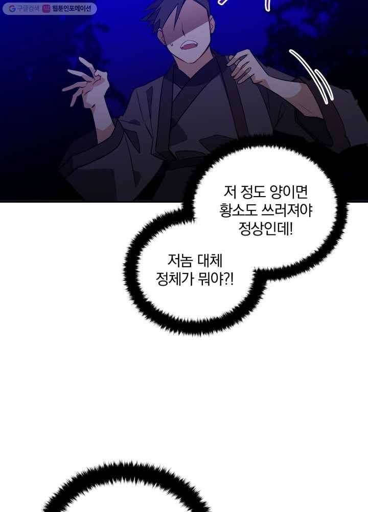 꽃을 문 짐승 59화 9