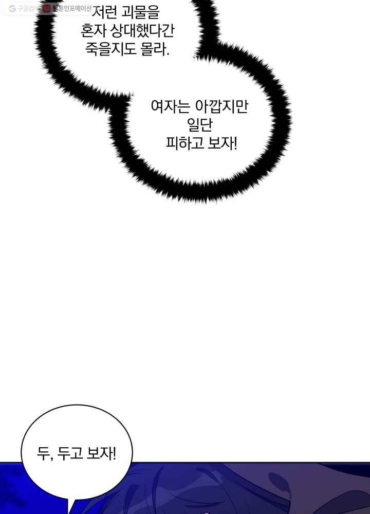 꽃을 문 짐승 59화 10