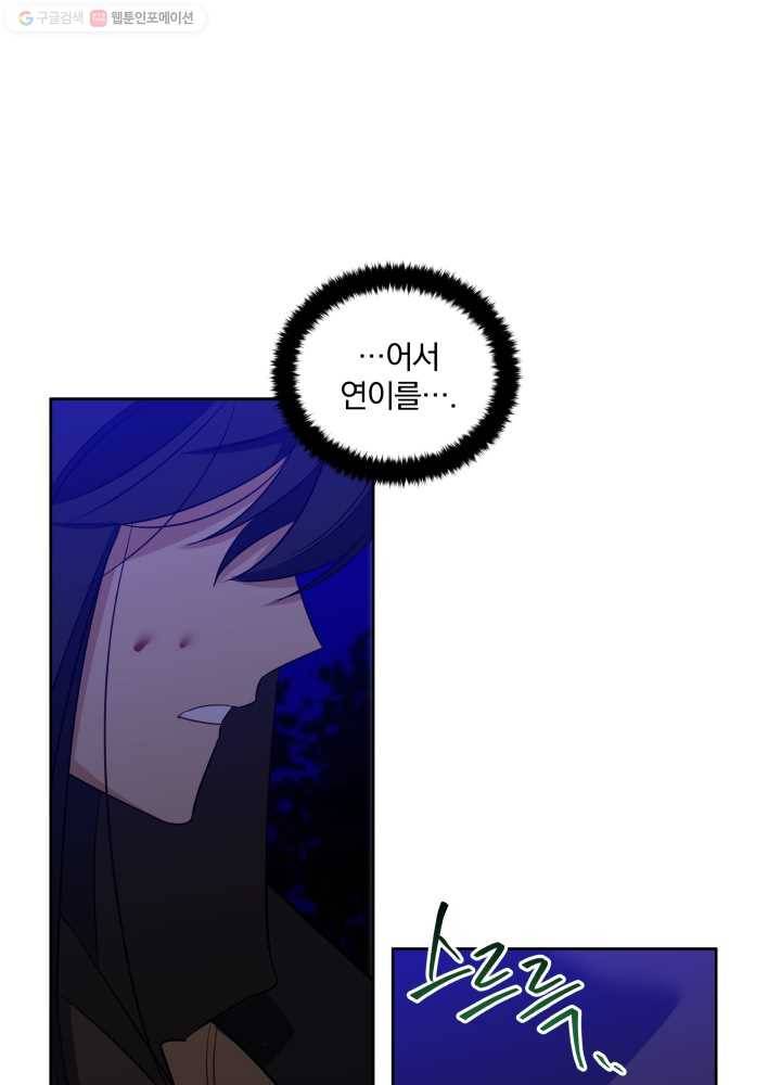 꽃을 문 짐승 59화 14