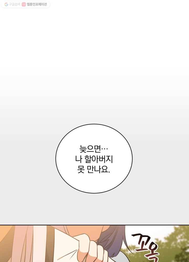 꽃을 문 짐승 66화 1