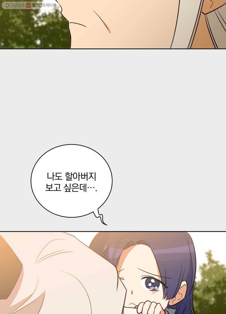 꽃을 문 짐승 66화 3