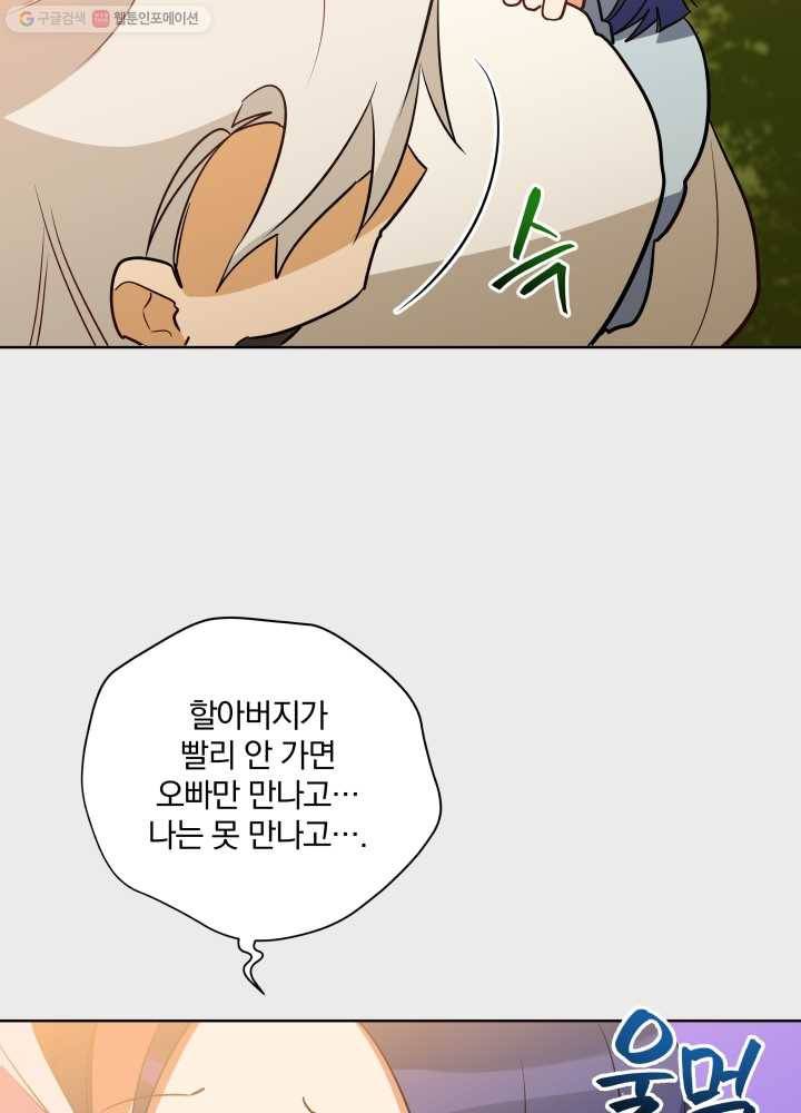 꽃을 문 짐승 66화 4