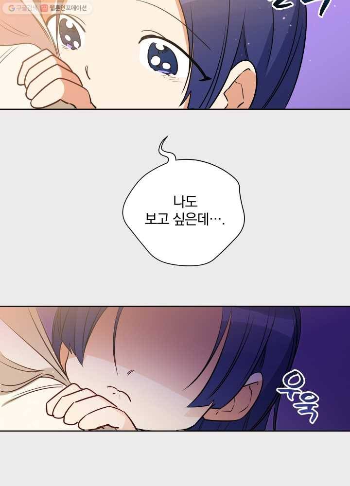 꽃을 문 짐승 66화 5