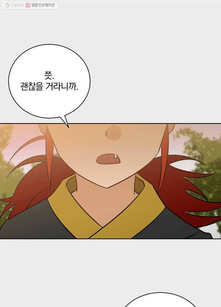 꽃을 문 짐승 66화 9