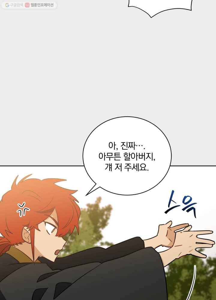 꽃을 문 짐승 66화 13
