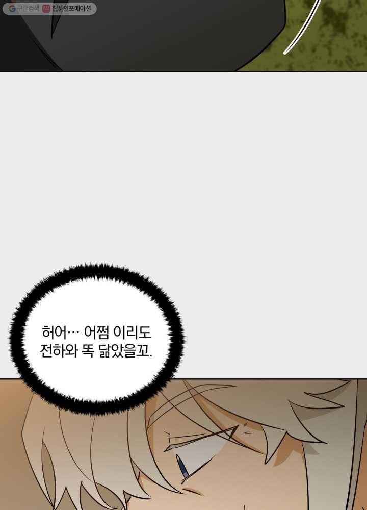 꽃을 문 짐승 66화 14