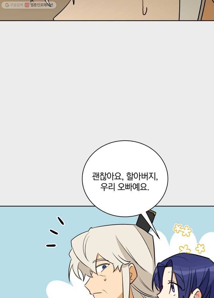 꽃을 문 짐승 66화 15