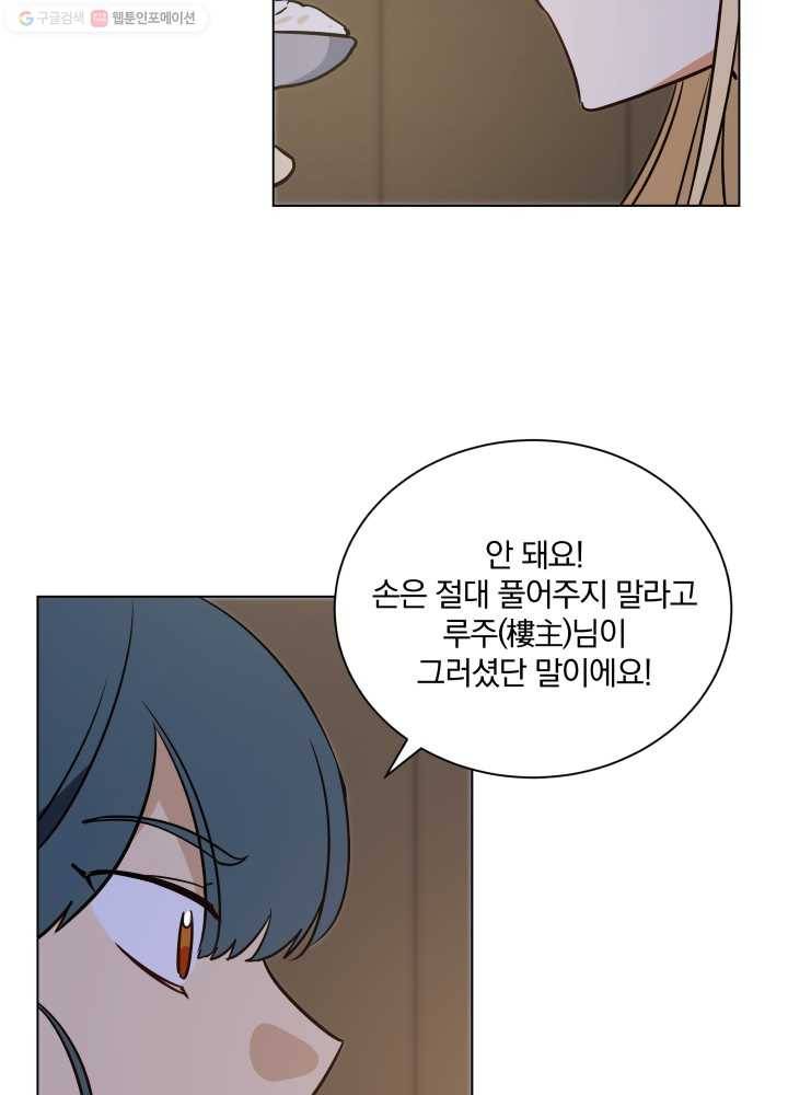 꽃을 문 짐승 70화 4