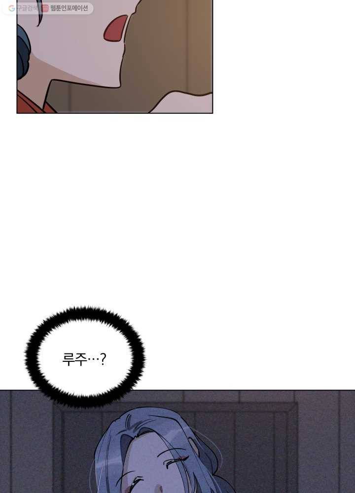 꽃을 문 짐승 70화 5