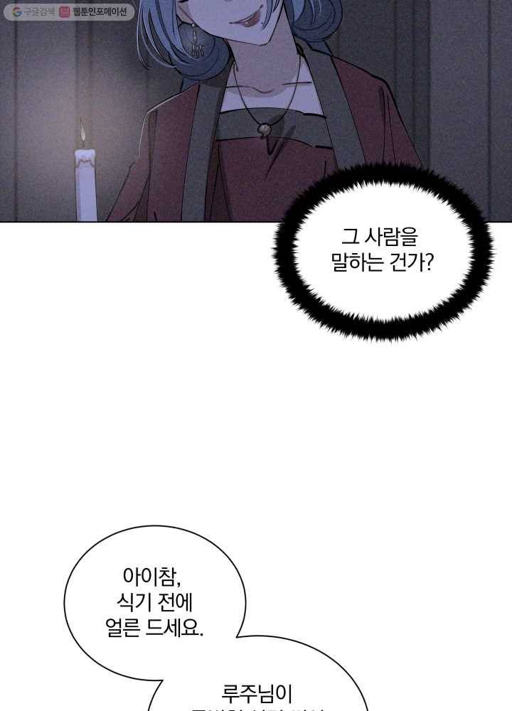 꽃을 문 짐승 70화 6