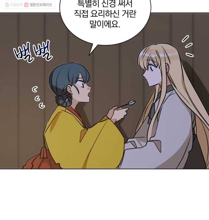 꽃을 문 짐승 70화 7