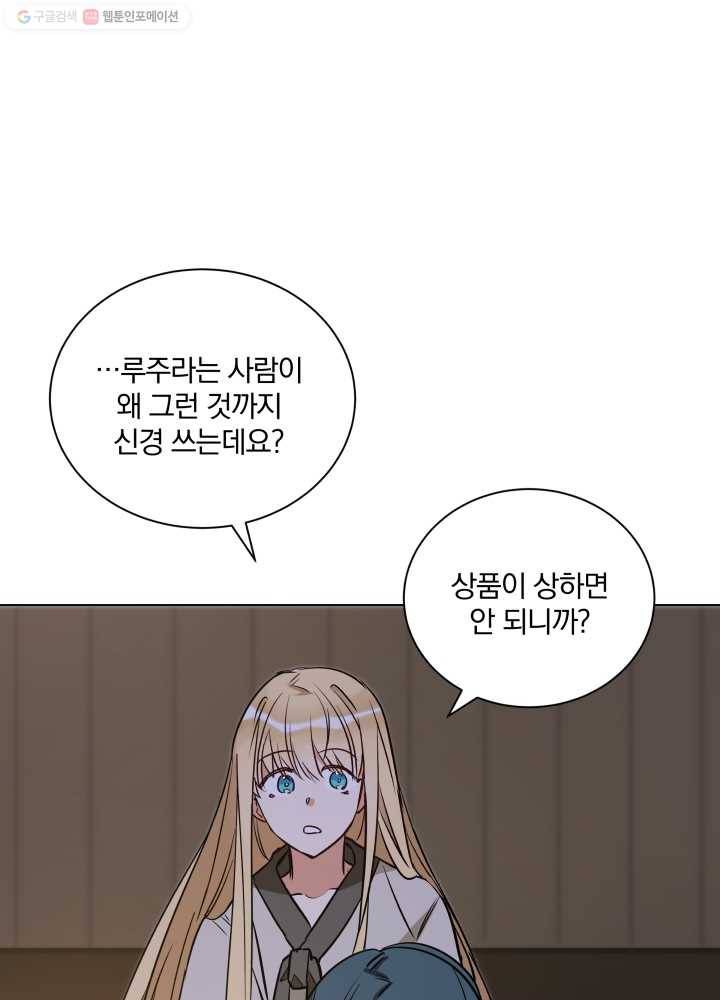꽃을 문 짐승 70화 8