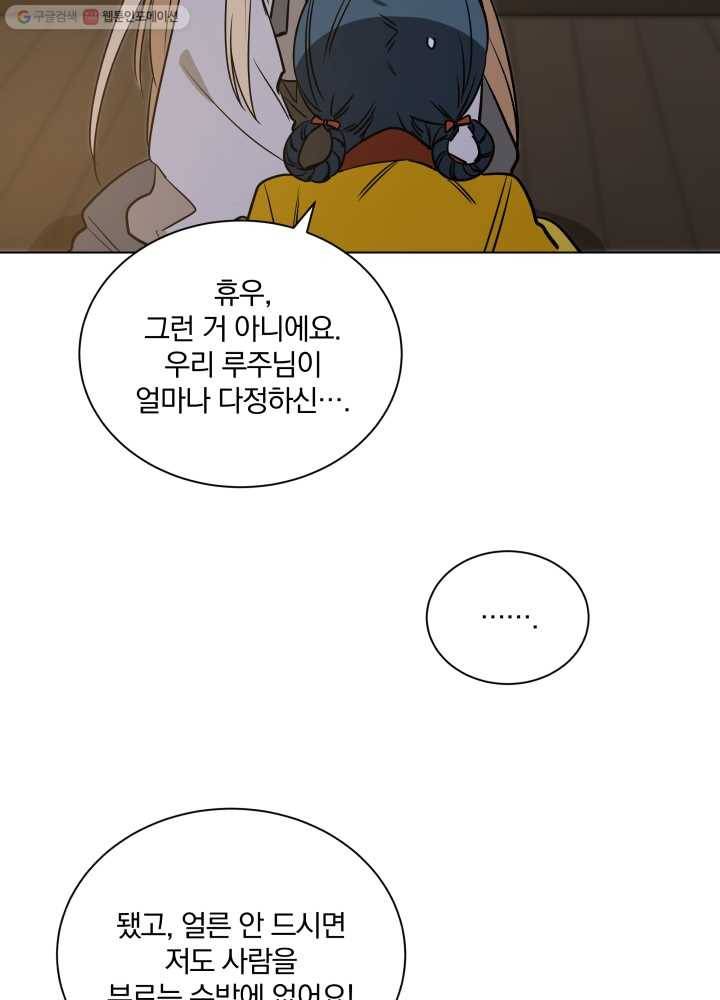 꽃을 문 짐승 70화 9