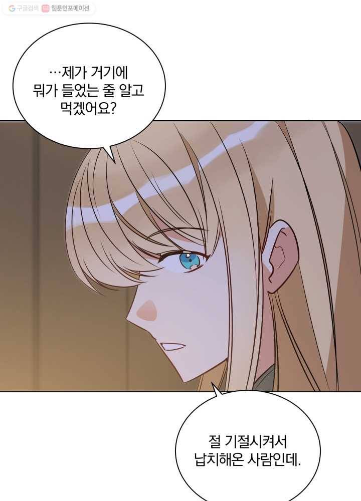 꽃을 문 짐승 70화 11