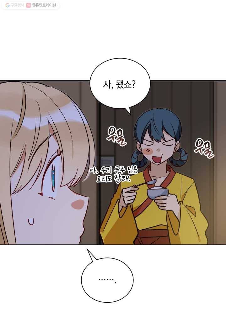 꽃을 문 짐승 70화 15