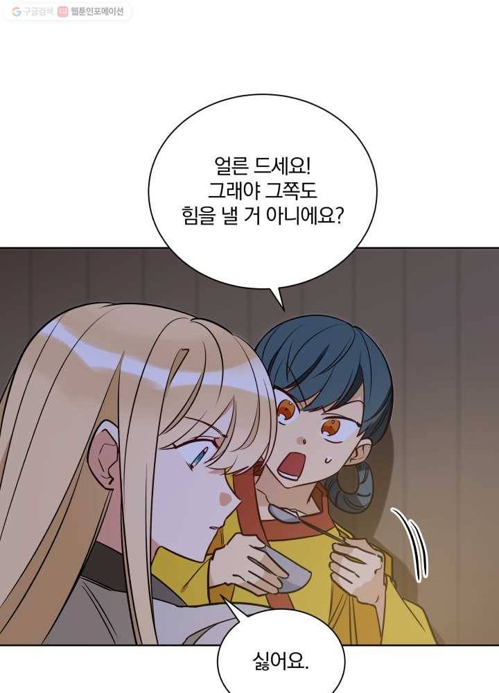 꽃을 문 짐승 70화 16