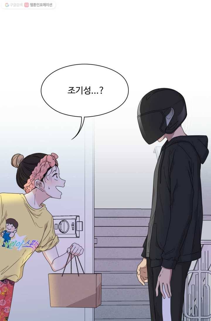 전지적 짝사랑 시점 8화 1