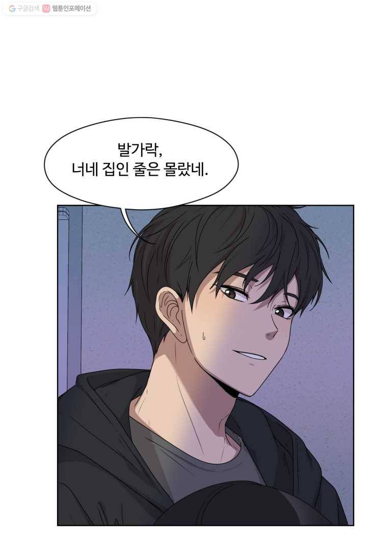 전지적 짝사랑 시점 8화 3