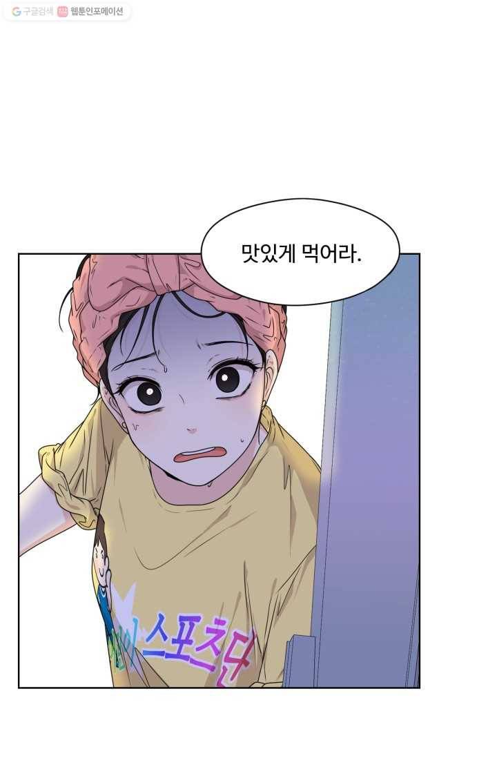 전지적 짝사랑 시점 8화 4
