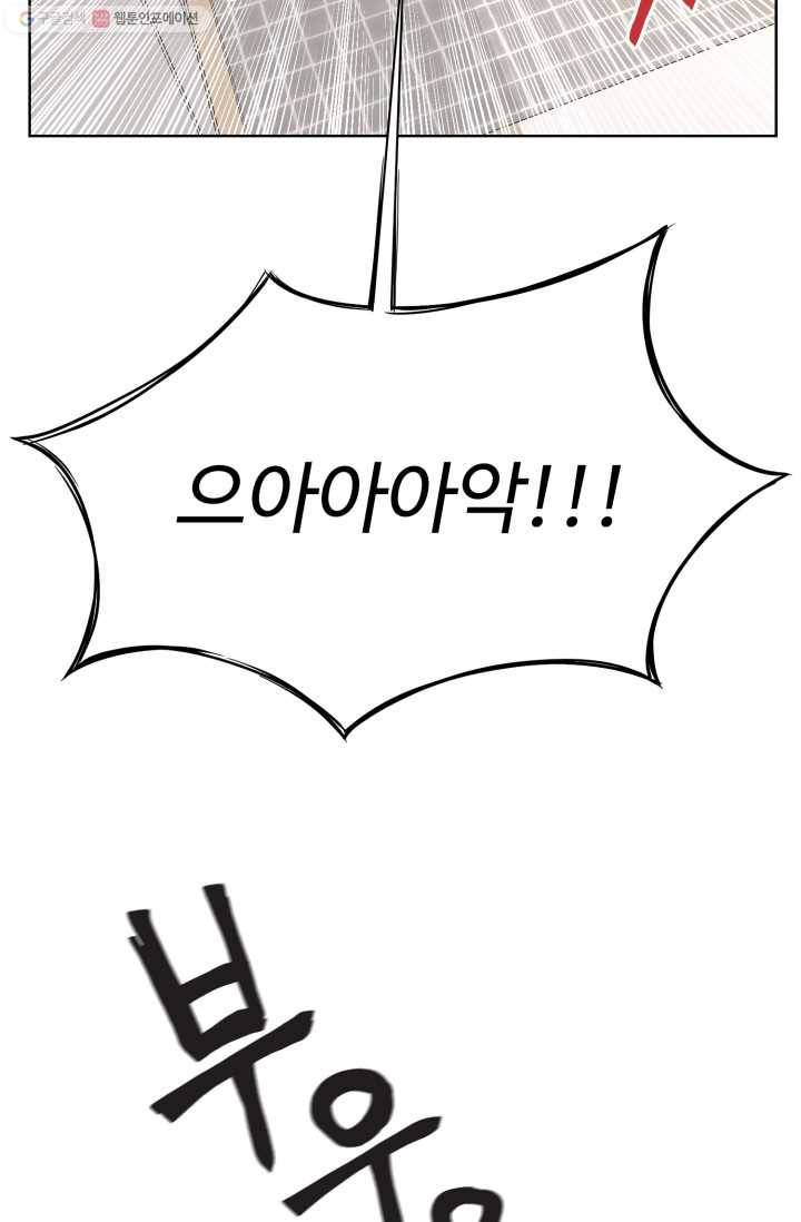 전지적 짝사랑 시점 8화 11