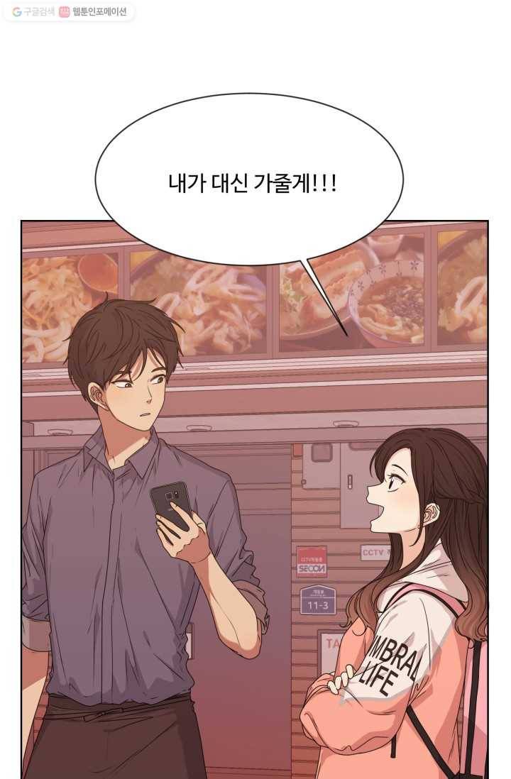 전지적 짝사랑 시점 12화 1