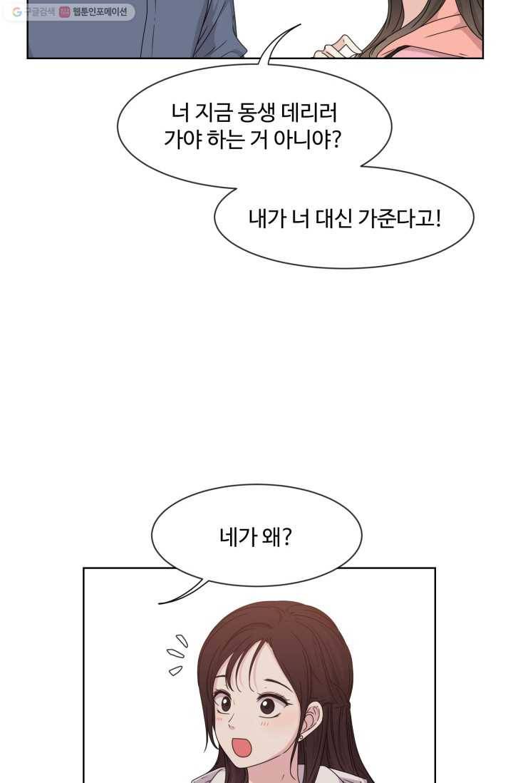 전지적 짝사랑 시점 12화 3