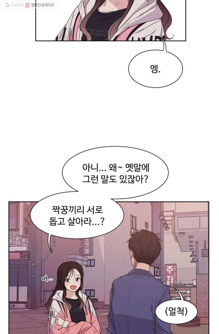 전지적 짝사랑 시점 12화 4