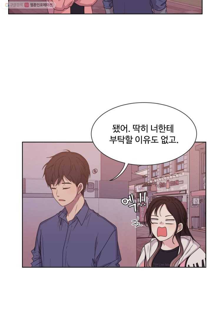 전지적 짝사랑 시점 12화 5