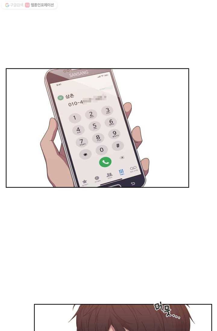 전지적 짝사랑 시점 12화 6