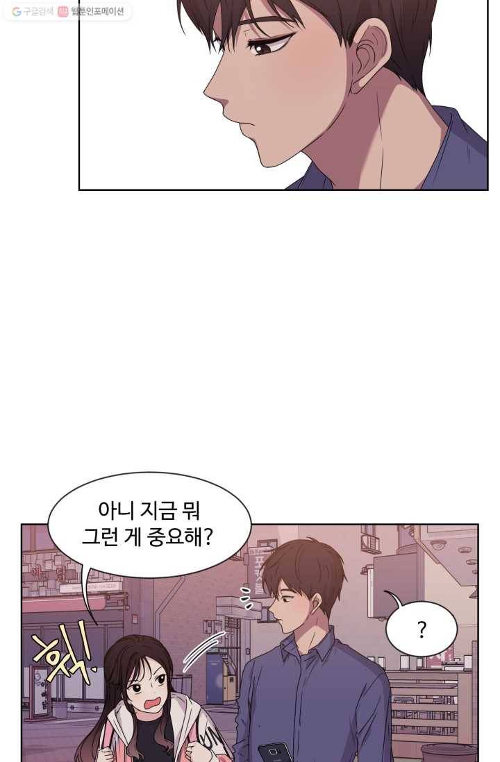 전지적 짝사랑 시점 12화 7