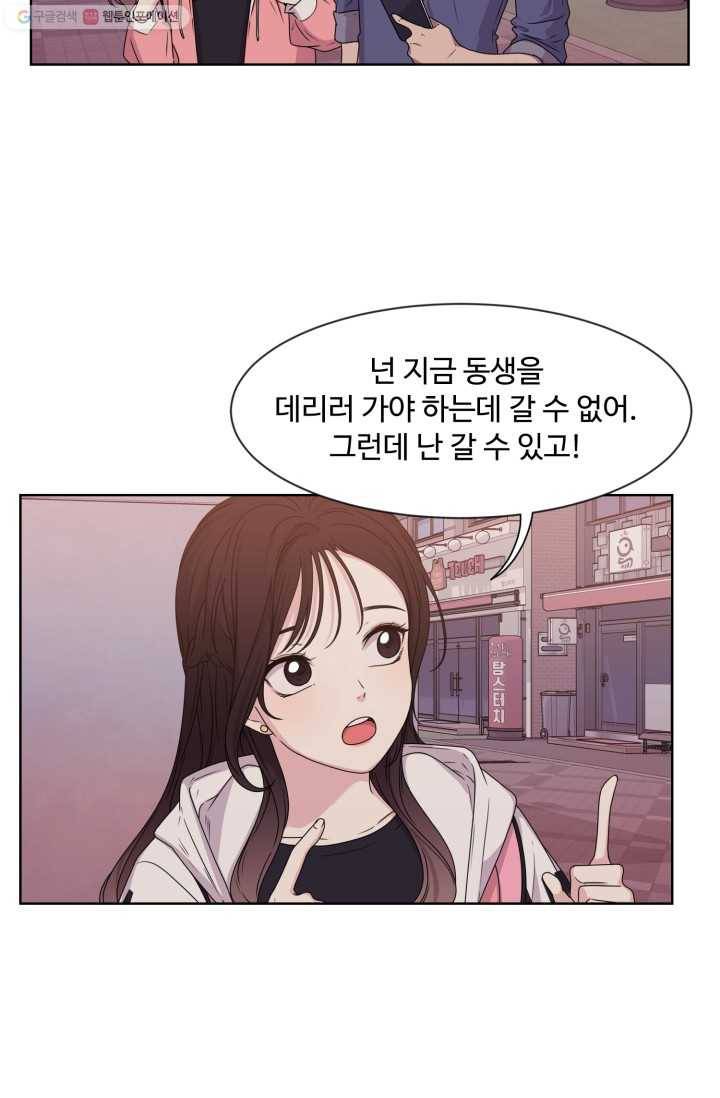 전지적 짝사랑 시점 12화 8