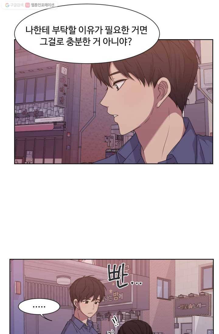 전지적 짝사랑 시점 12화 9
