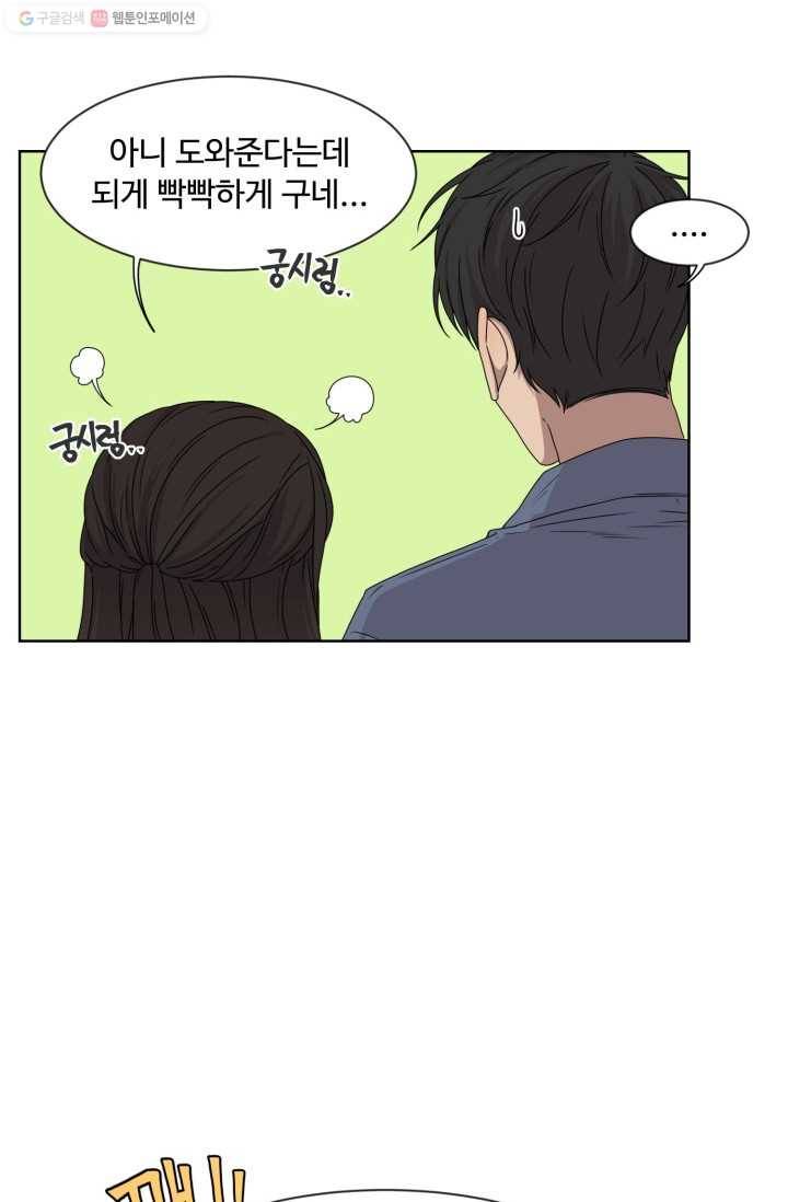 전지적 짝사랑 시점 12화 11