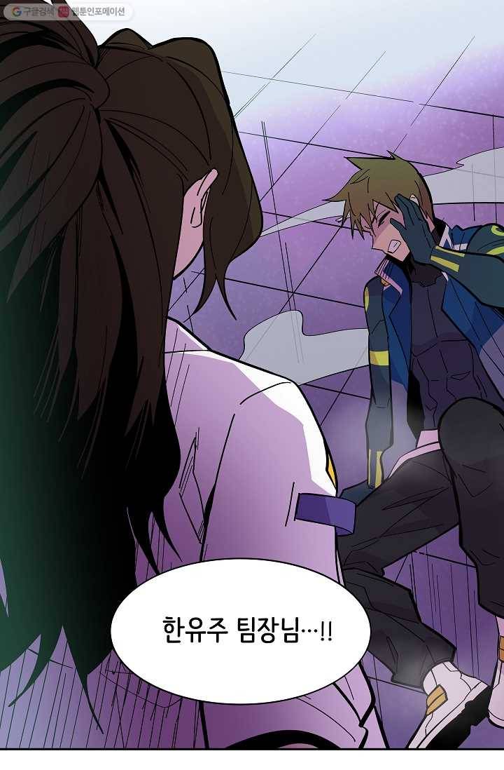 스트레서 46화 2