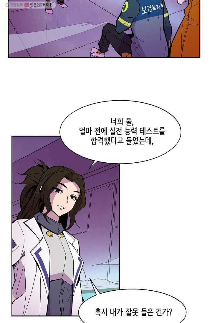 스트레서 46화 6