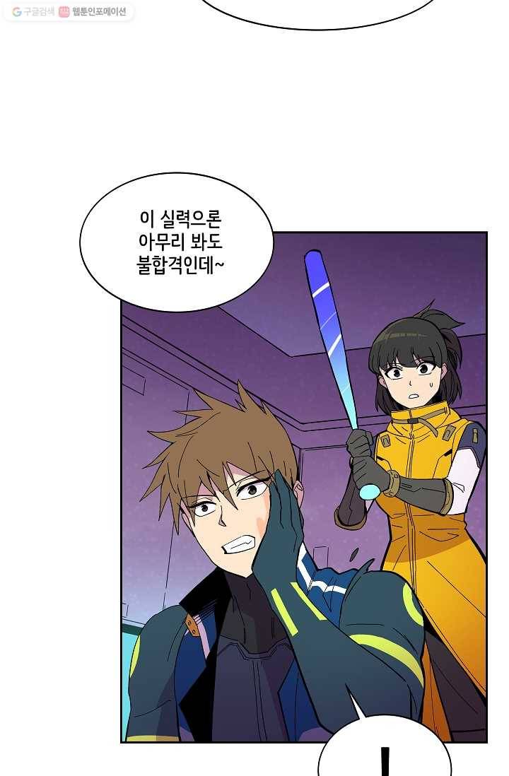 스트레서 46화 7