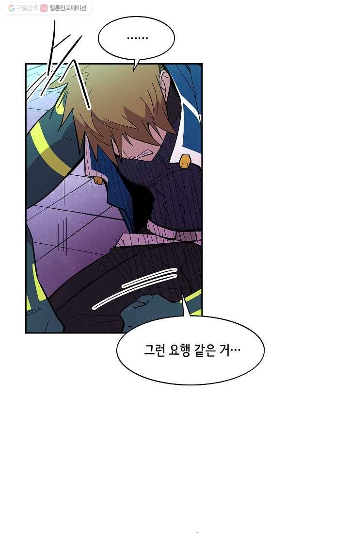 스트레서 46화 10